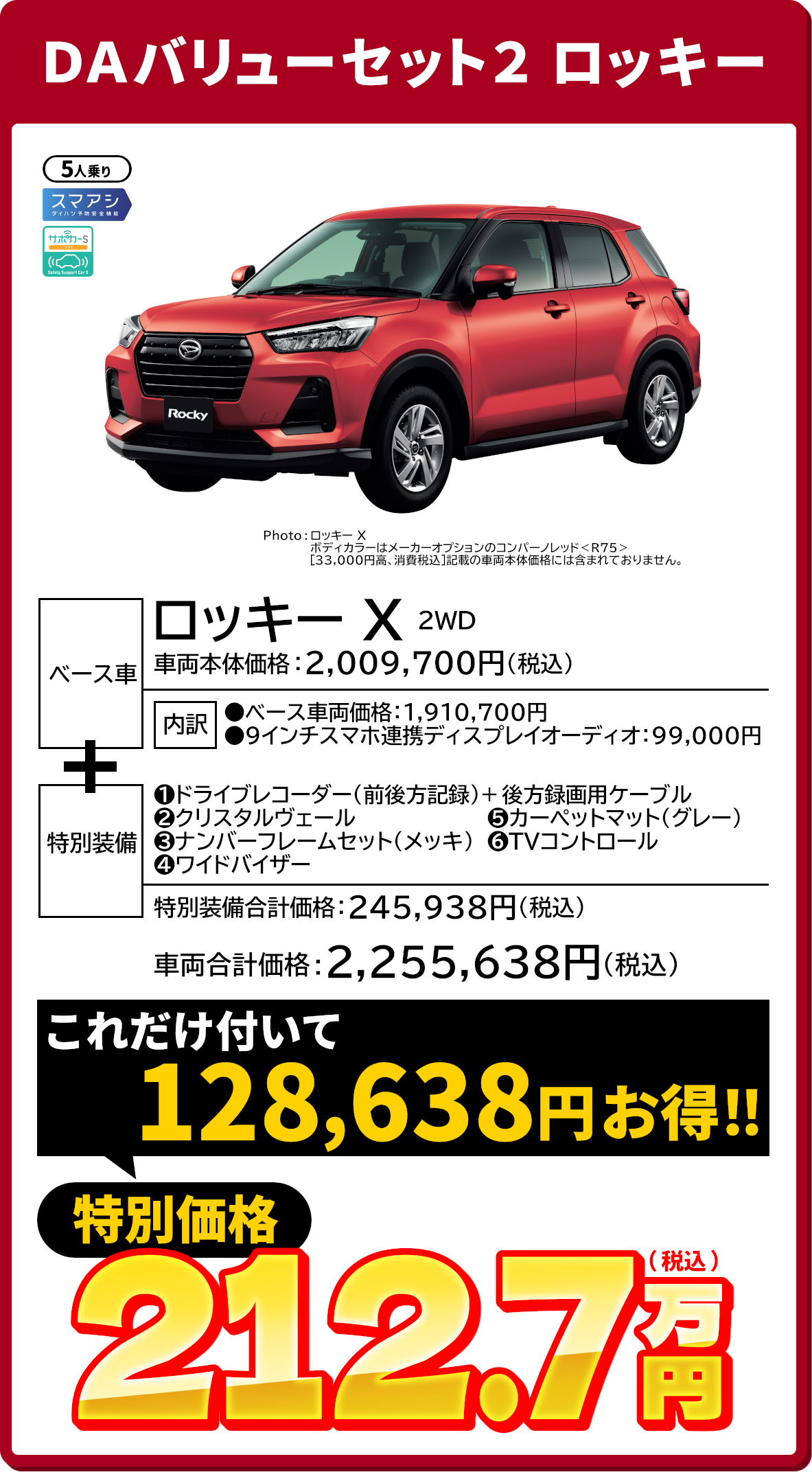 島根ダイハツ限定 特別仕様車 - DAバリューセット - | 島根ダイハツ